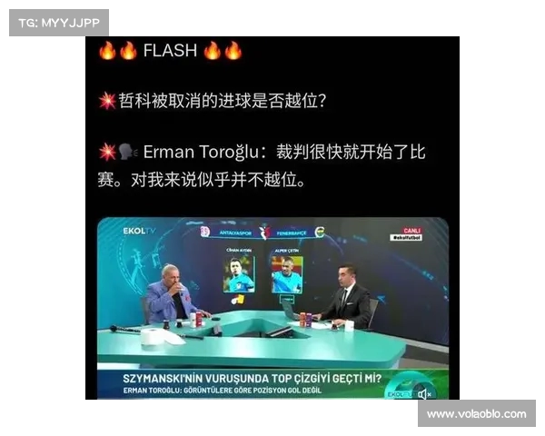 VAR技术引发争议足球赛场公正性再度受到质疑与讨论