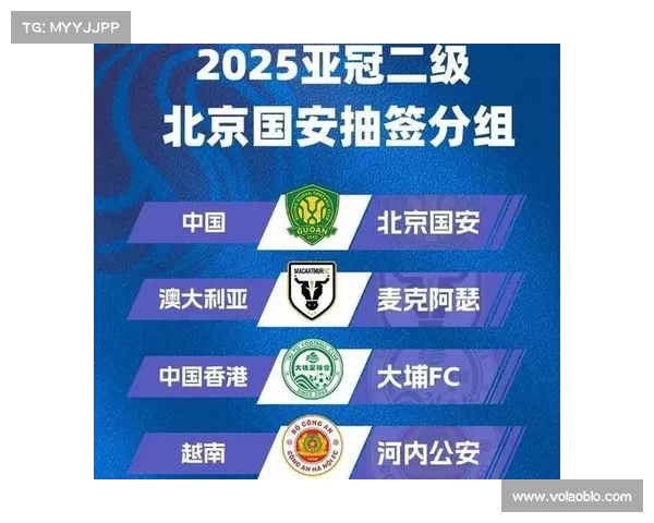 2025-26赛季亚冠二级联赛小组赛北京国安完整赛程公布 2025-26赛季亚冠二级联赛小组赛北京国安完整赛程公布